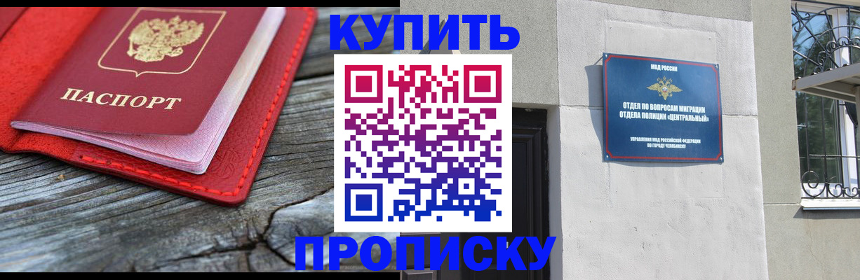 прописка паспорт в Новотроицке