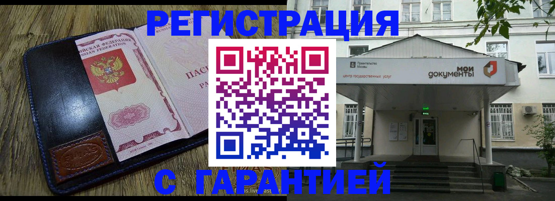 временная регистрация для всех в Новотроицке