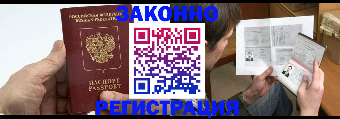 прописка от собственника в Новотроицке