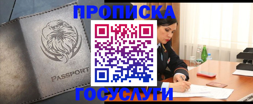 временная регистрация недорого в Новотроицке