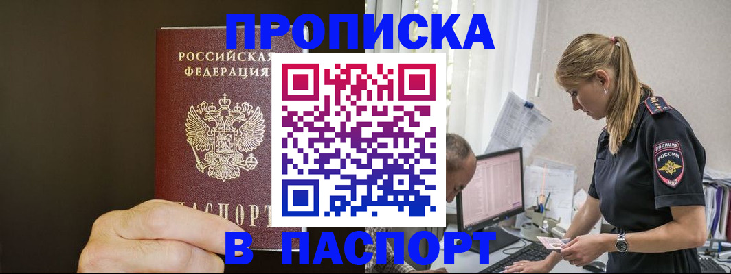 временная прописка в Новотроицке