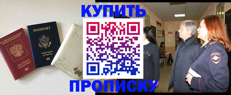 где прописаться в Новотроицке