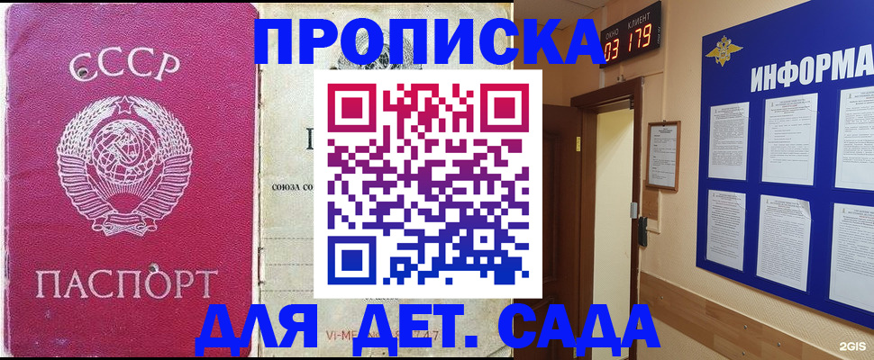 прописка ребенка в Новотроицке